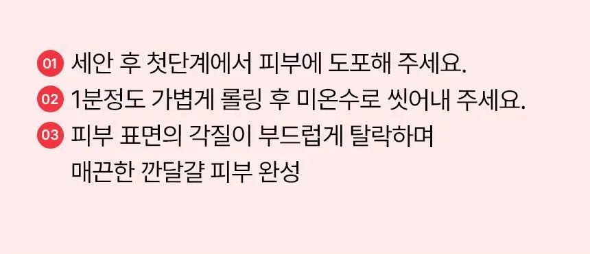[재구매1위/깐달걀세럼] 파넬 아하 오미자 도자기 워시오프 세럼 30ml 상세페이지 7